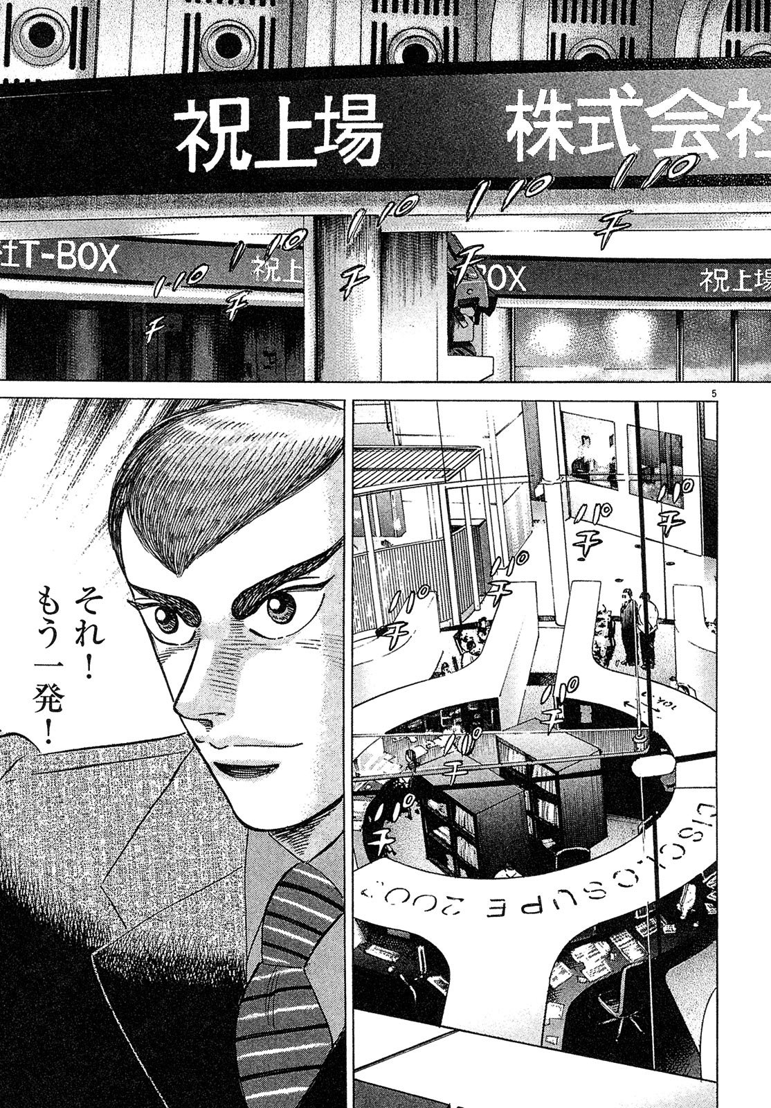 漫画マネーの拳 7巻P55