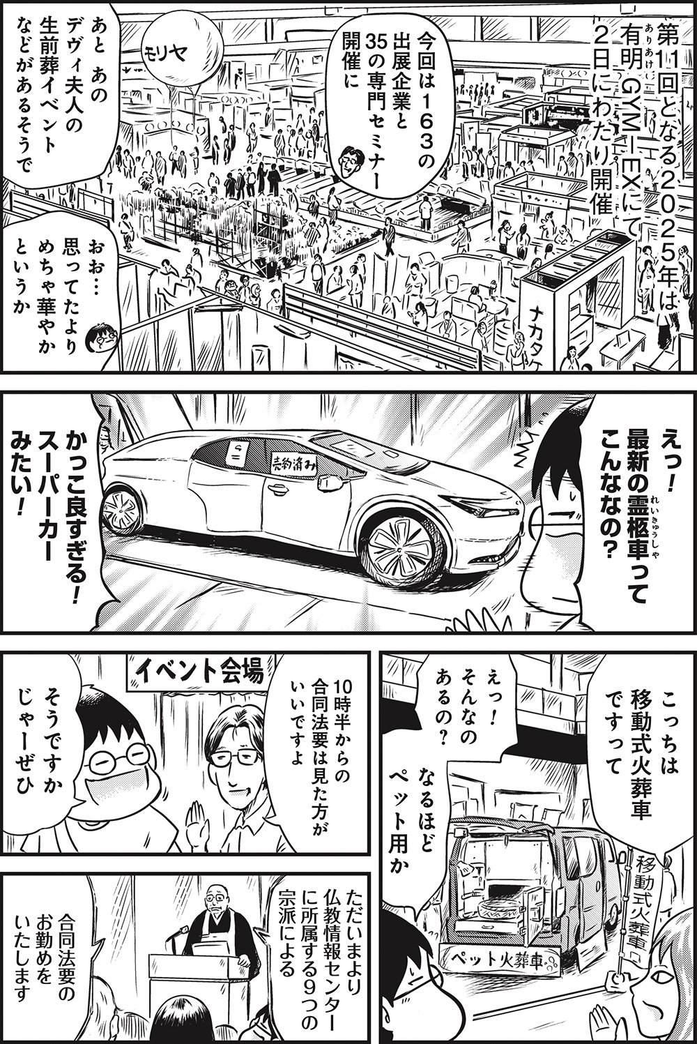 『カラスヤサトシの終活レボリューション』（c）カラスヤサトシ／鎌倉新書