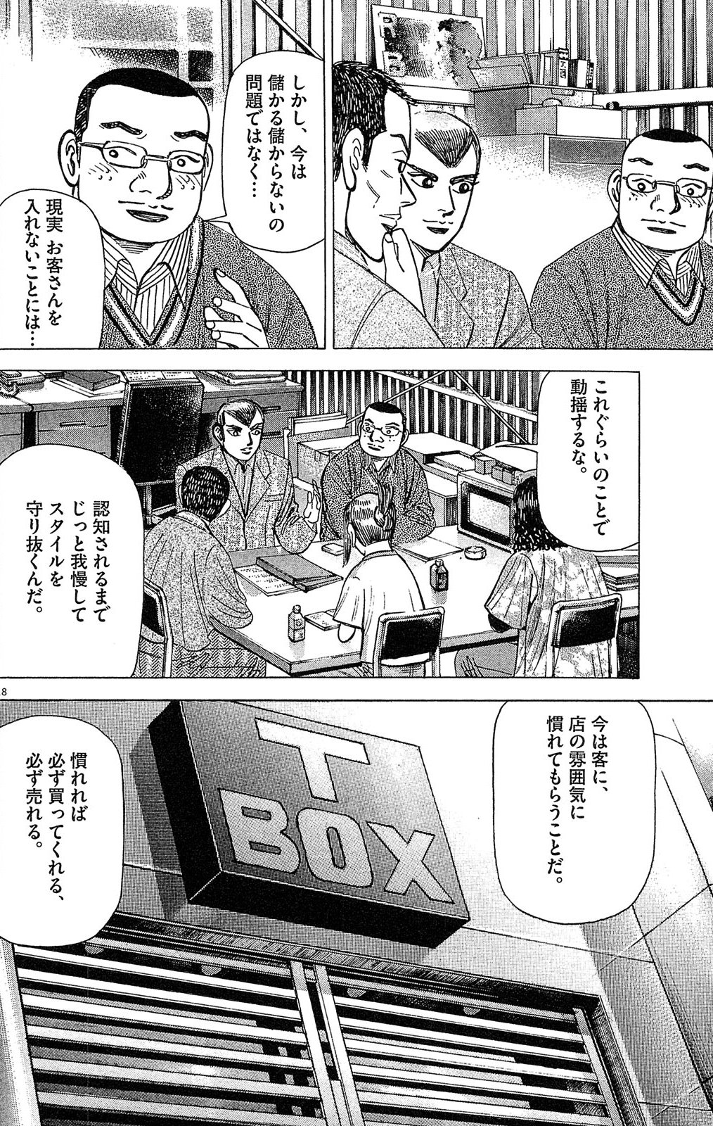漫画マネーの拳 4巻P88