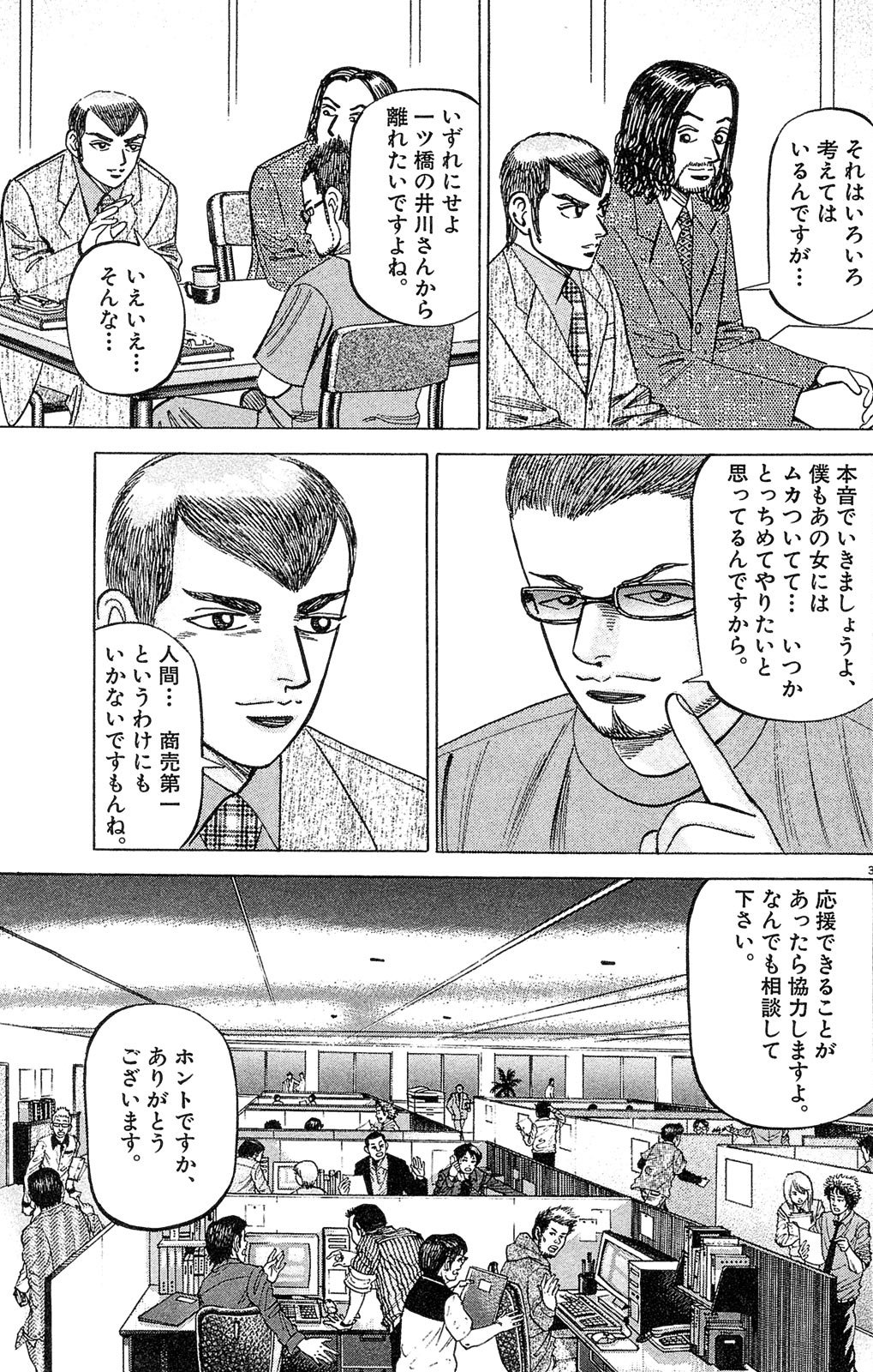 漫画マネーの拳 3巻P119