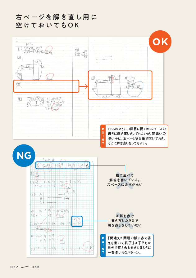 【中学受験のノート術】ほとんどの子ができてない!成績があがる「答え合わせ」のやり方【書籍オンライン編集部セレクション】