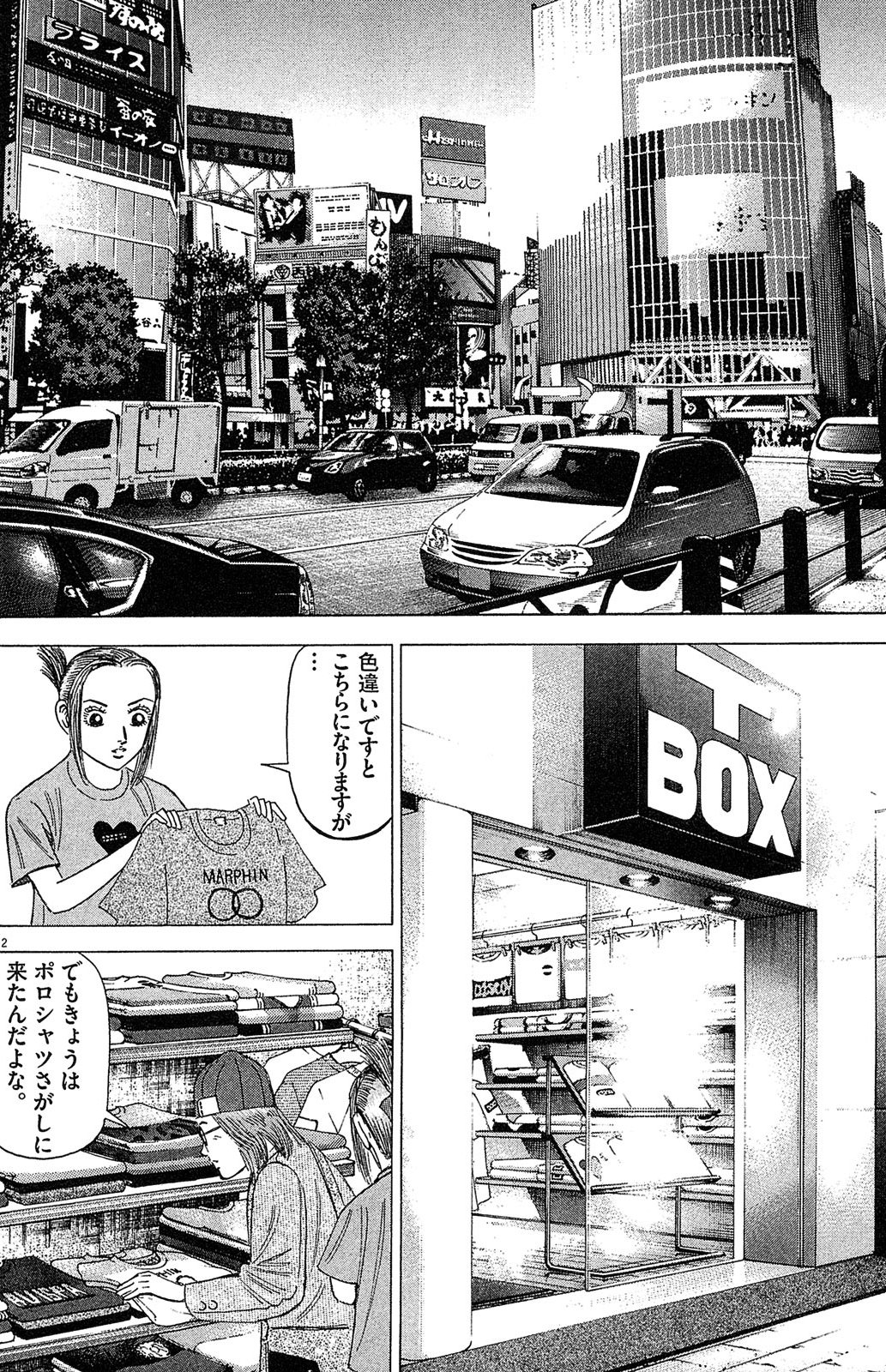 漫画マネーの拳 4巻P104