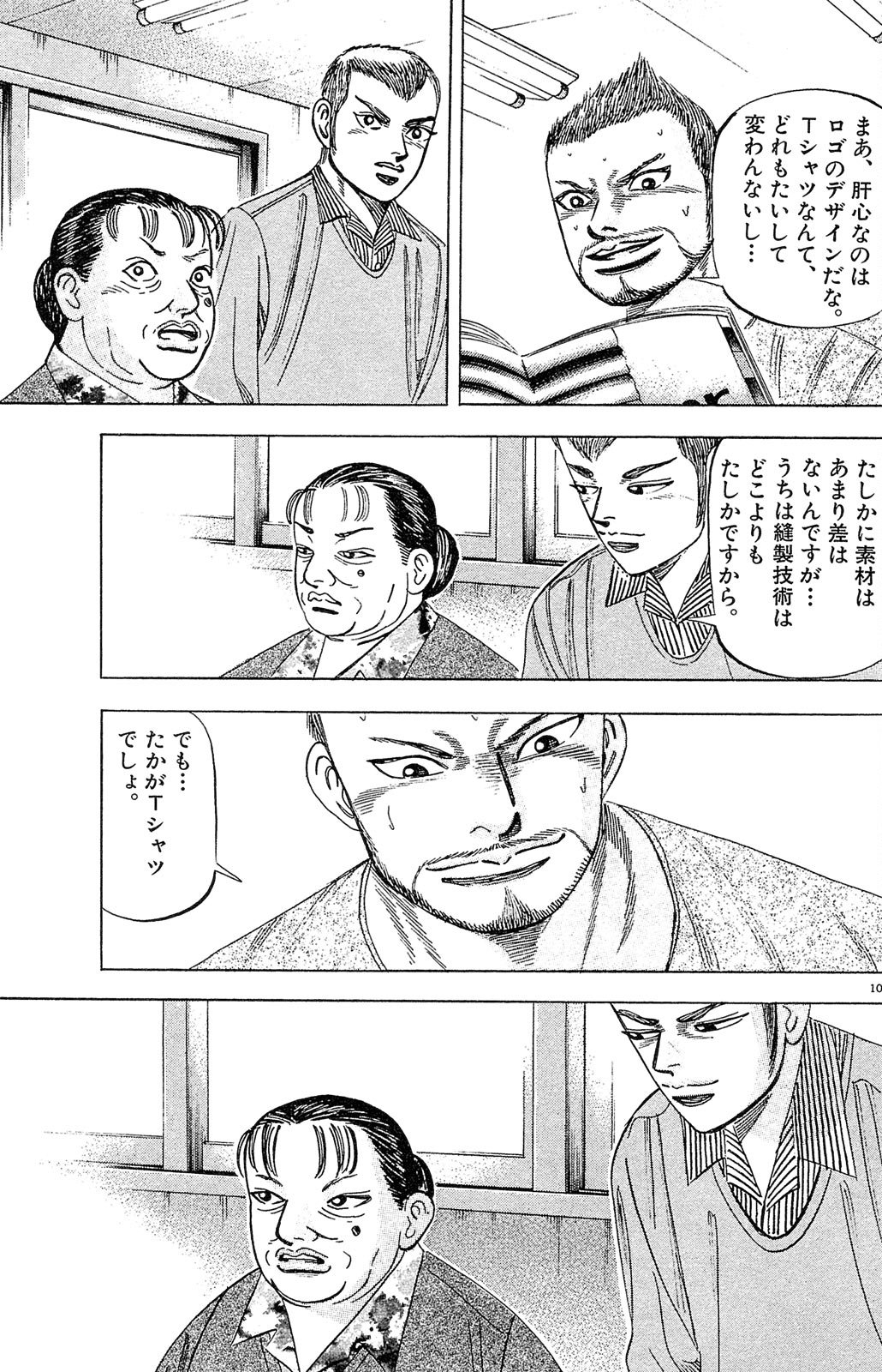 漫画マネーの拳 2巻P61