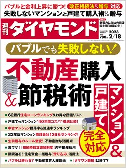 週刊ダイヤモンド2月18日号表紙