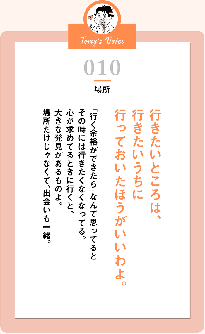 行きたいところは、行きたいうちに行っておいたほうがいいわよ。