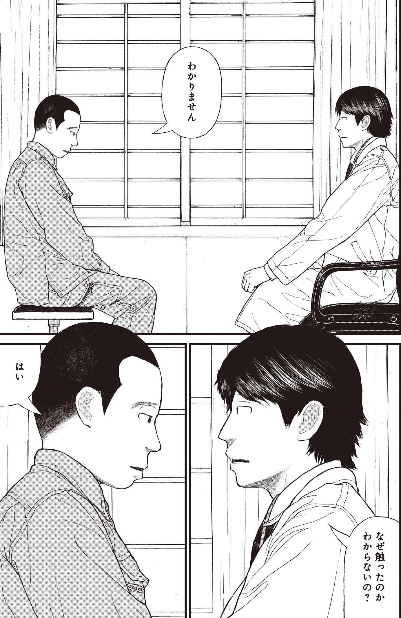 『ケーキの切れない非行少年たち』（c）宮口幸治 鈴木マサカズ／新潮社