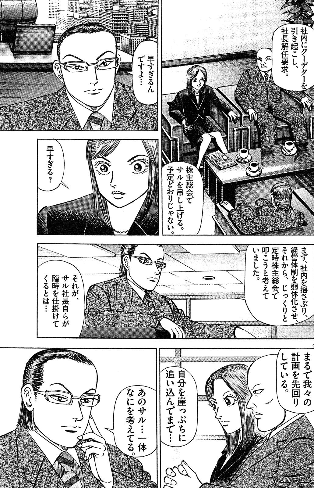 漫画マネーの拳 9巻P171