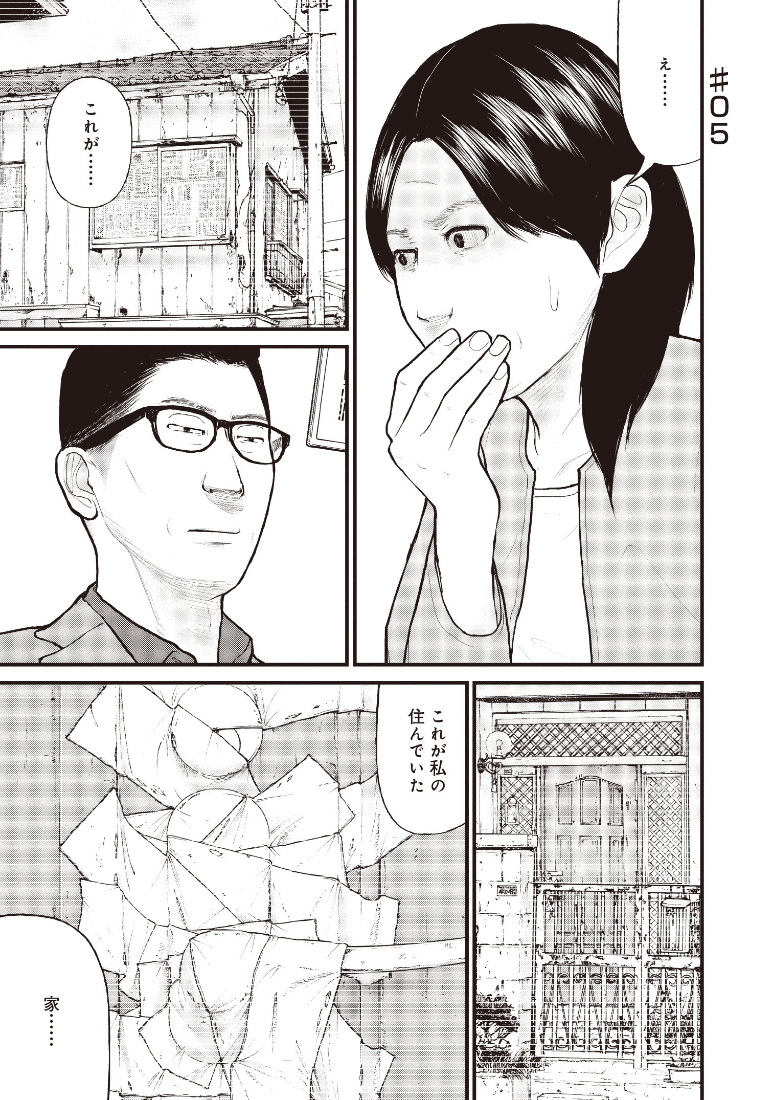 『「子供を殺してください」という親たち』原作：押川剛 漫画：鈴木マサカズ／新潮社