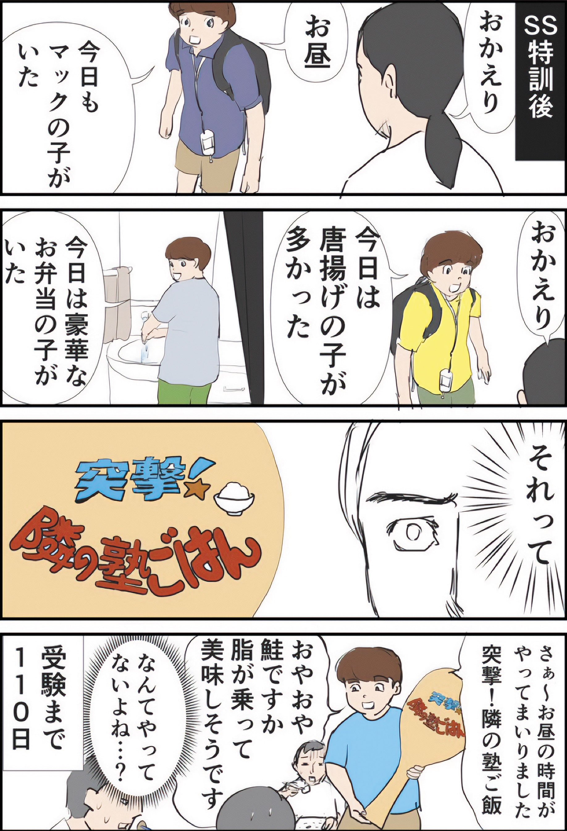 『ギャグ漫画家の母が初めて中受伴走をしてみたら』りえ太郎