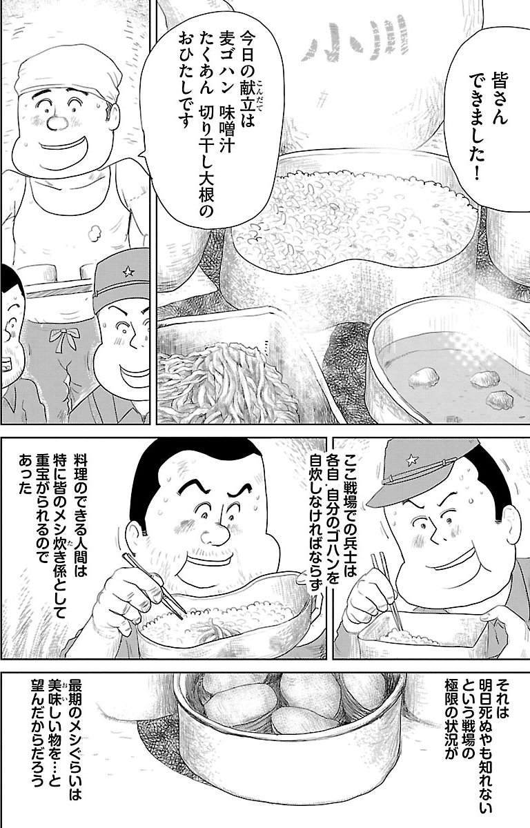 『戦争めし』（c）魚乃目三太／秋田書店