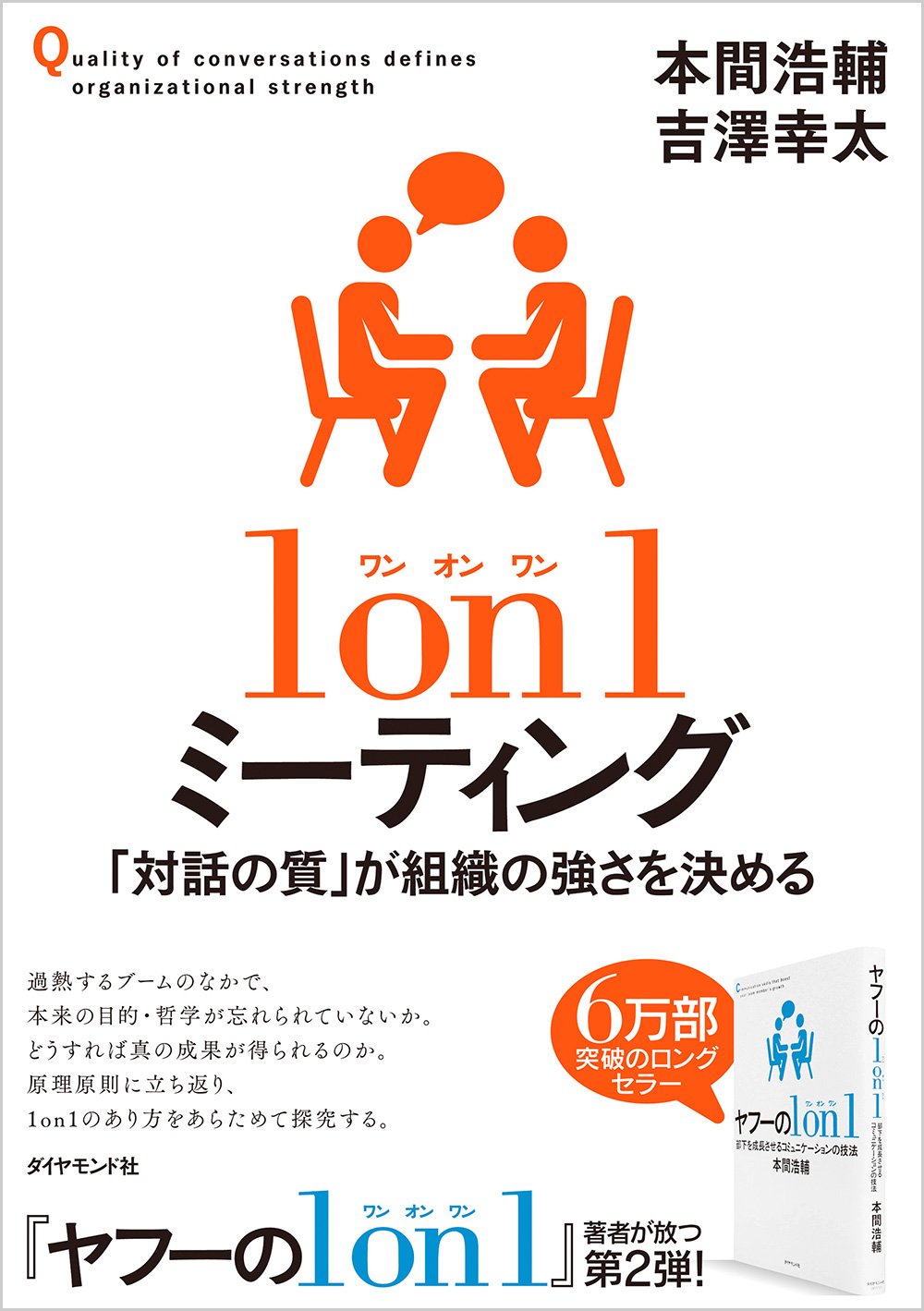 社内アンケートで見えた、ヤフーが“1on1”を企業文化になし得た理由