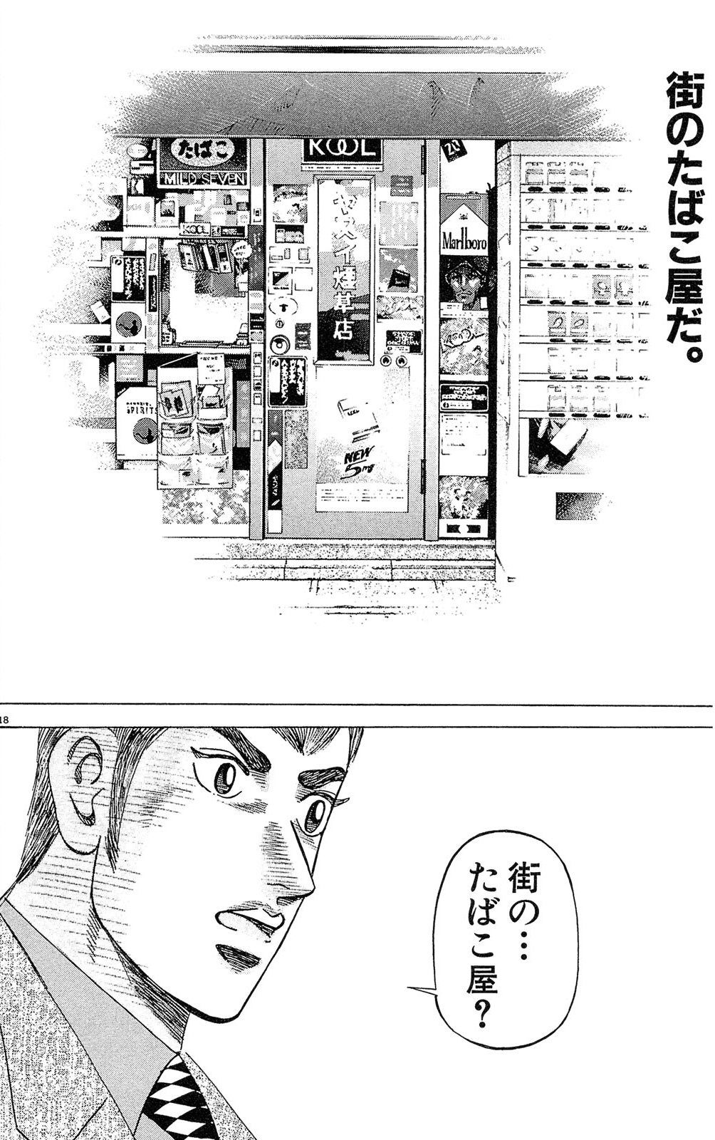 漫画マネーの拳 3巻P112