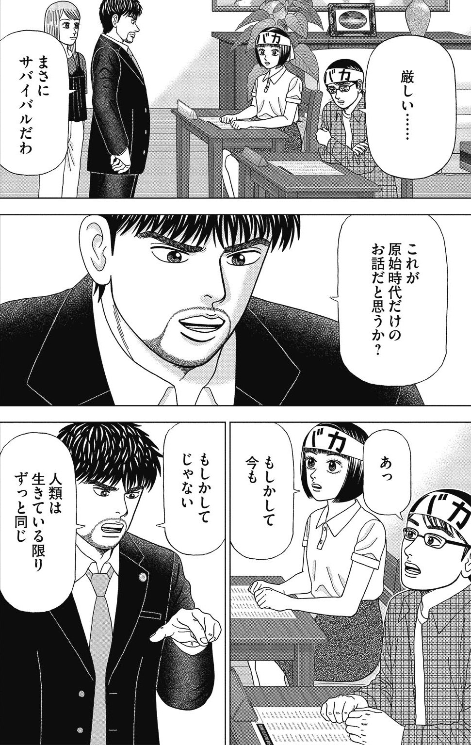 漫画ドラゴン桜2 8巻P40