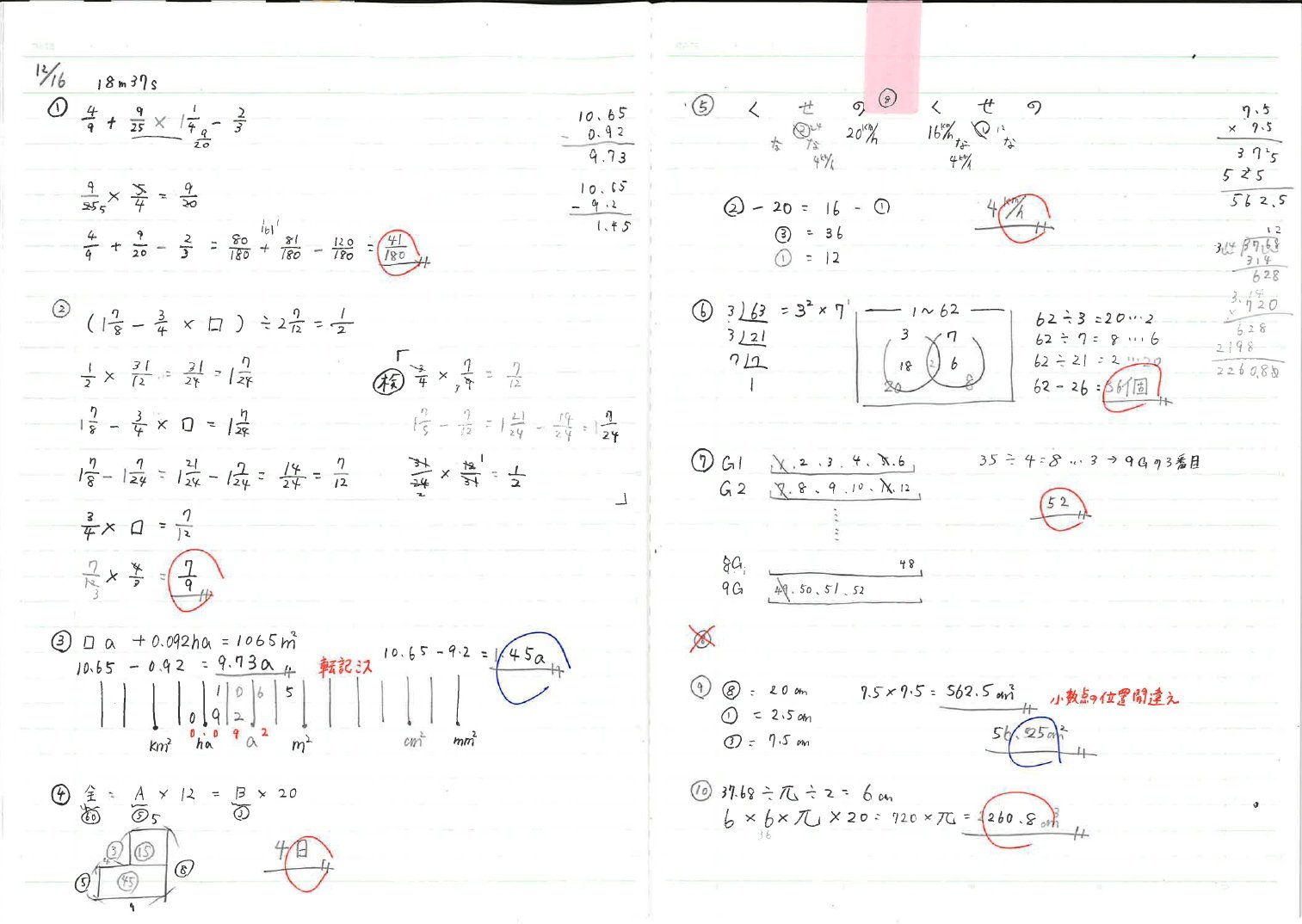 丸つけだけではダメだった…成績が伸びる子の採点「たった1つの習慣」