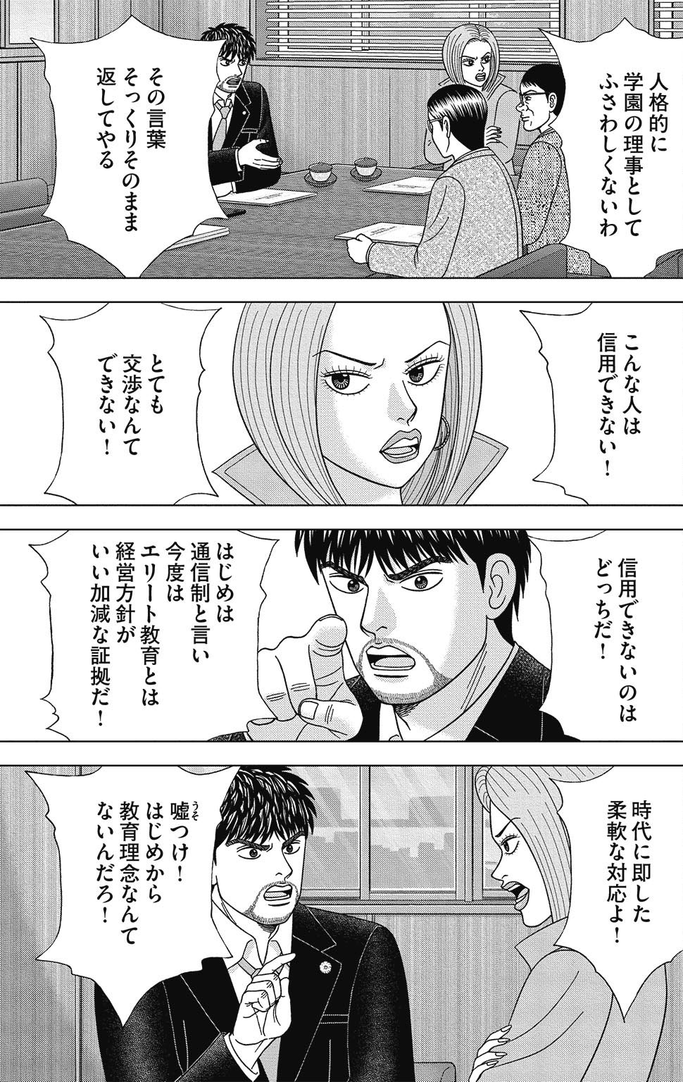 漫画ドラゴン桜2 13巻P51