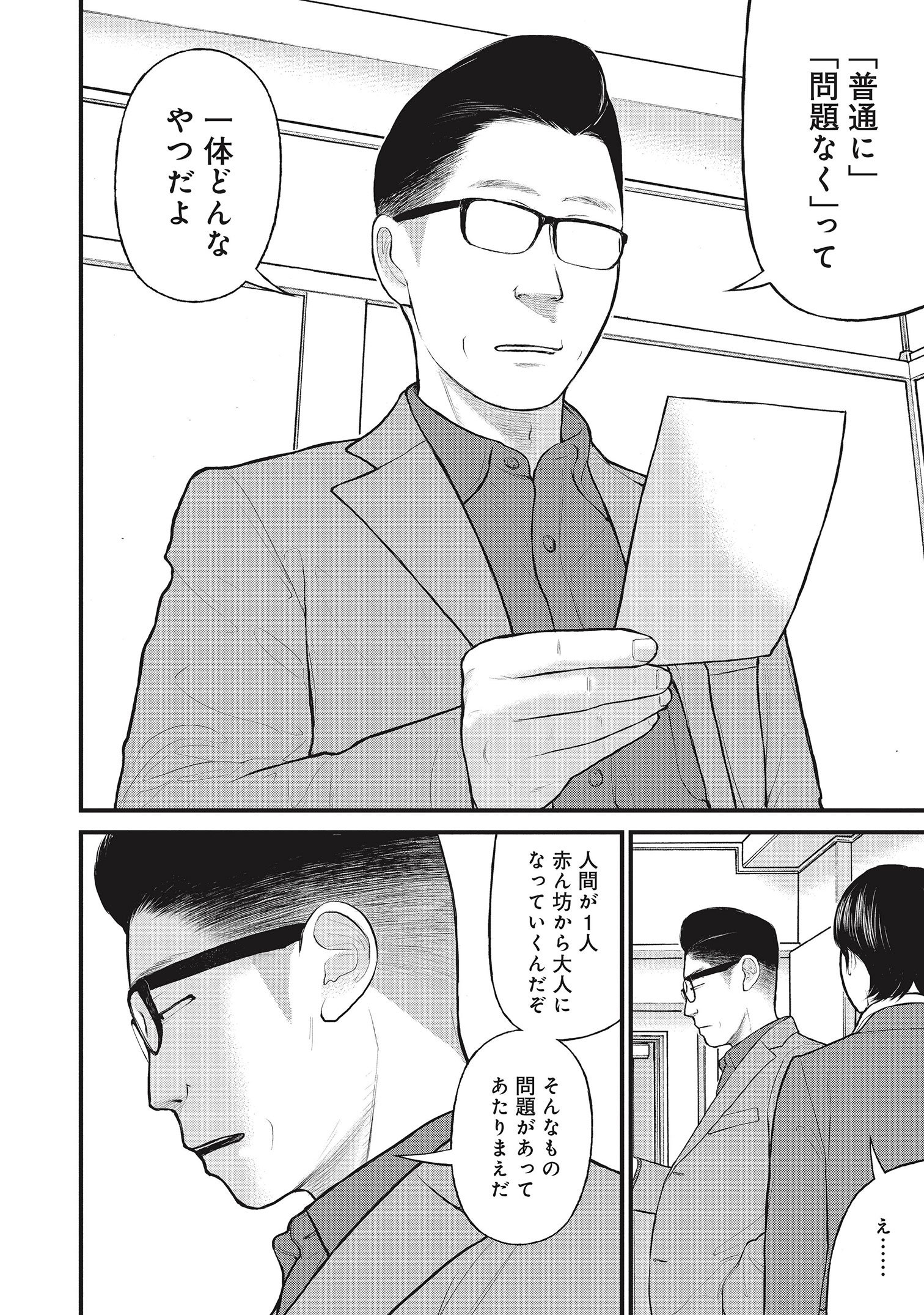 『「子供を殺してください」という親たち』原作：押川剛 漫画：鈴木マサカズ／新潮社