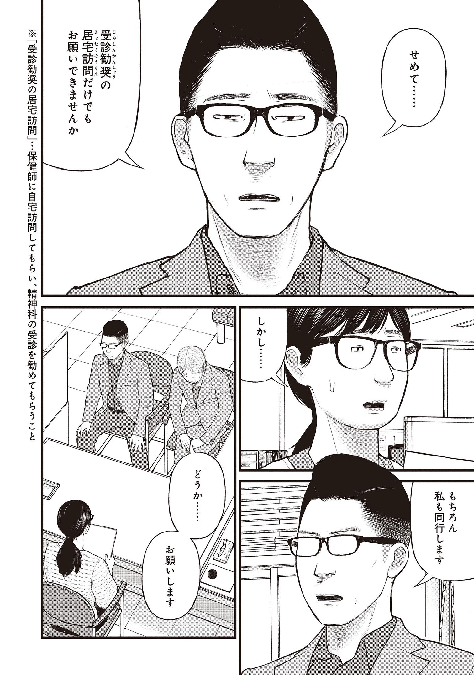 『「子供を殺してください」という親たち』原作：押川剛 漫画：鈴木マサカズ／新潮社