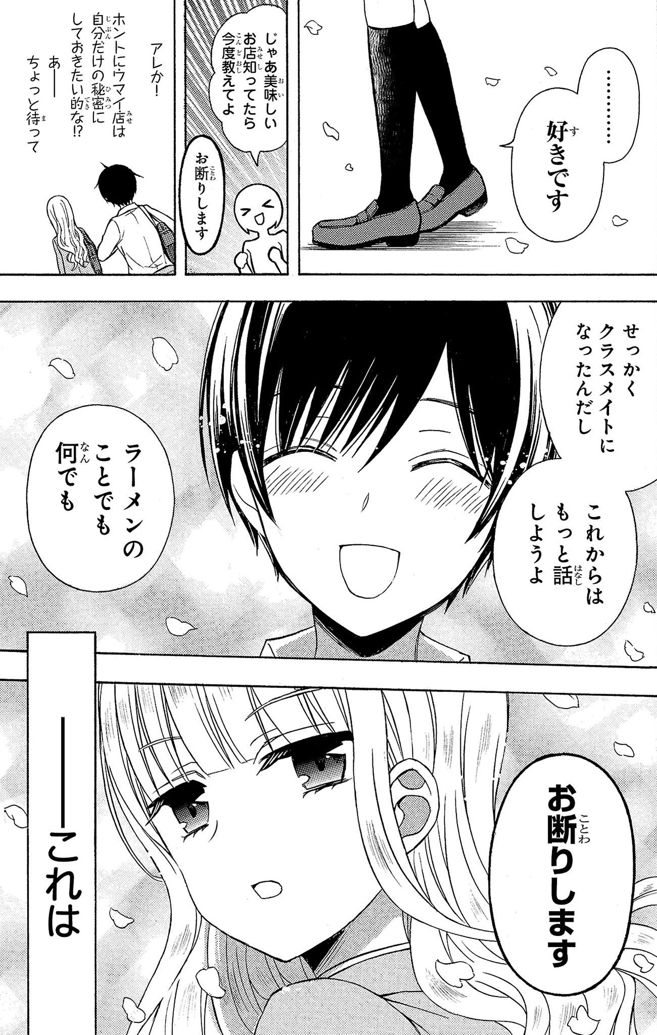 『ラーメン大好き小泉さん』（c）鳴見なる／秋田書店