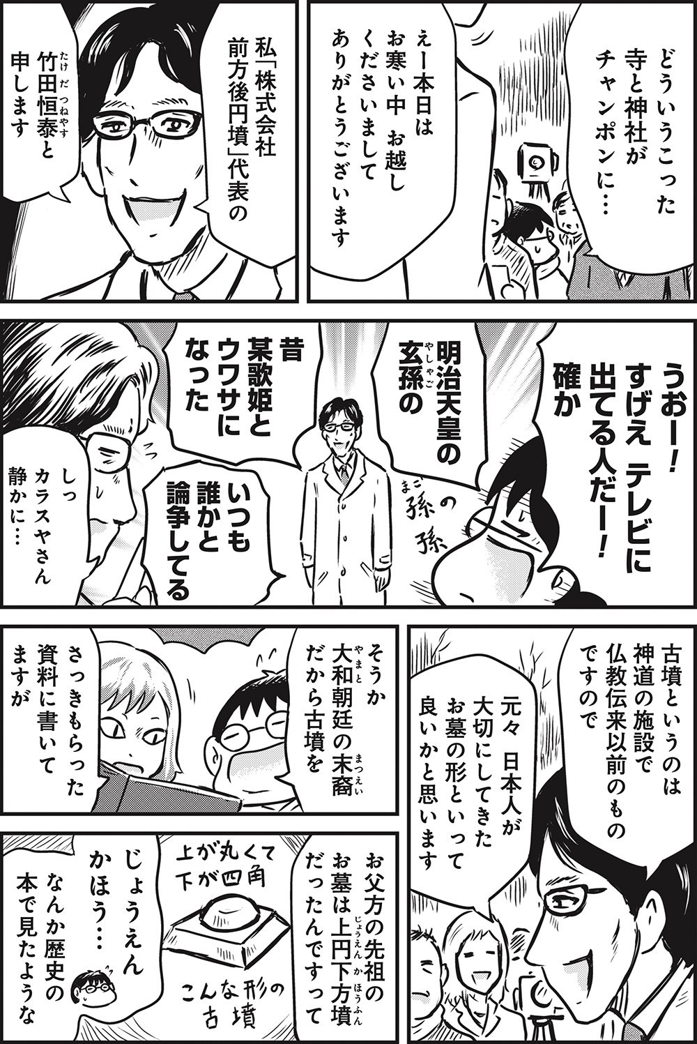 『カラスヤサトシの終活レボリューション』（c）カラスヤサトシ／鎌倉新書
