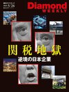 週刊ダイヤモンド 2025年5月24日号