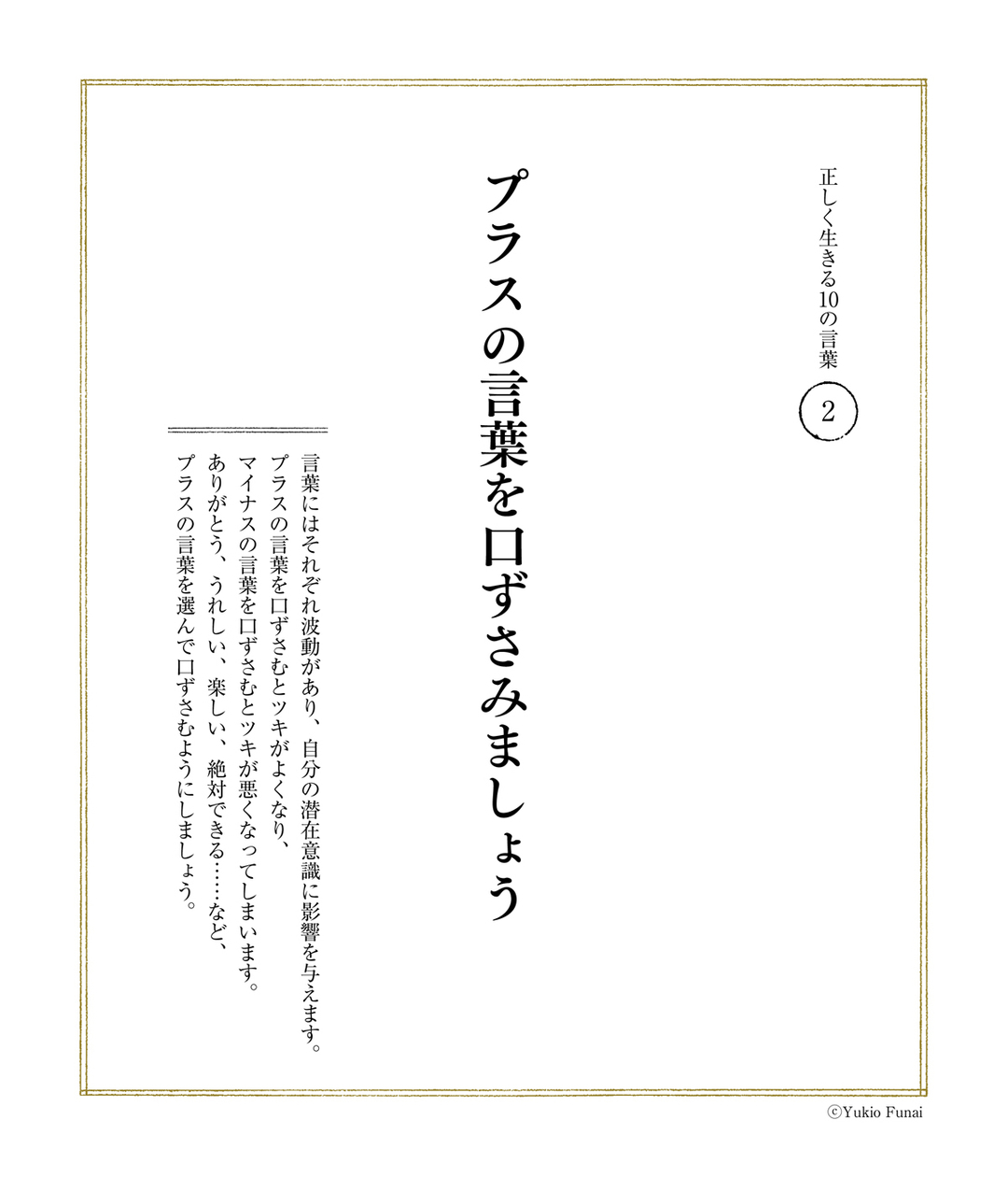 第1回正しく生きる10の言葉 人生を変える300の言葉 ダイヤモンド オンライン