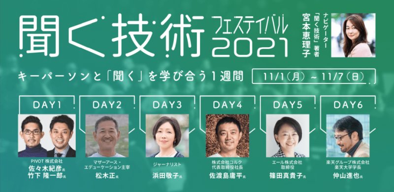 コルク佐渡島氏が教える聞く力の高め方「基本的にコミュニケーションはズレている」<br />