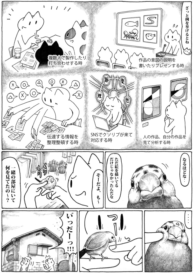 【マンガ】クソリプに反応する人は自分の「日本語力」を過信している
