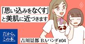 1万人を接客した美容部員が教える「毎日のスキンケアの前に必ずやるべきこと」