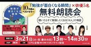 【期間限定配信／朗読会】僕は勉強することができませんでした