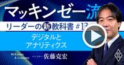 マッキンゼー流！なぜDXを「ソリューション導入」から始めると失敗するのか【動画】