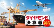 JALは下方修正で海運3社は上方修正、「貨物回復」でも空と海には格差【決算報21新春】