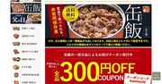 吉野家「牛丼缶詰」大ブレイクに見る、疲弊した外食産業の新たな商機