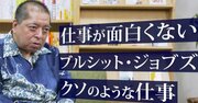 「40代の転職で、高年収とやりがいを両立できる？」→佐藤優のアドバイスが的確すぎて何も言えない