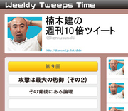 攻撃は最大の防御（その2）その背後にある論理