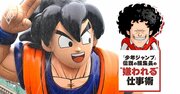 「ドラゴンボールのテーマパークは作るべきじゃない」伝説のジャンプ編集長がサウジの計画に大反対するワケ