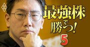 【元手65万円→資産160億円】片山晃氏が注目業界＆銘柄激白！「難しい相場では3年先、5年先の利益成長を描ける銘柄に絞る」