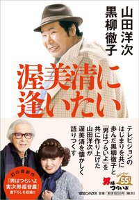 黒柳徹子が、「なんだこのアマ！」とブチギレた大物俳優に「返した言葉」とは？
