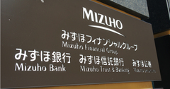みずほの「委員会設置会社への移行」は英断 この決断は経済界の体質転換の糸口となるか