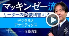 マッキンゼー流!なぜDXを「ソリューション導入」から始めると失敗するのか【動画】