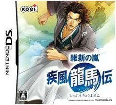 あの龍馬の感動をニンテンドーＤＳでもう一度ゲーム会社の女子社員もハマる「維新の嵐　疾風龍馬伝」の魅力