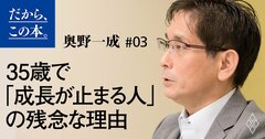 35歳で「急に成長が止まる人」と「収入が上がる人」の決定的な差