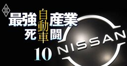 【独自】日産が社債発行で8600億円調達も、最大利率は「8％超」！独自情報に基づき「利払い負担増加額」を初試算