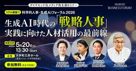 科学的人事・生成AIフォーラム2026　～生成AI時代の「戦略人事」実践に向けた人材活用の最前線～