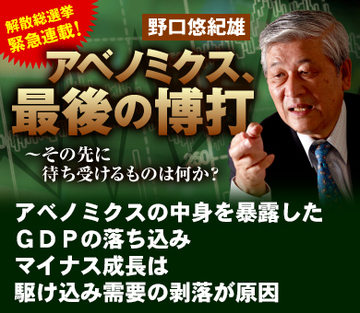 アベノミクスの中身を暴露したＧＤＰの落ち込み マイナス成長は駆け込み需要の剥落が原因