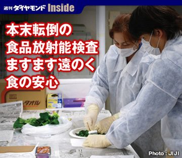 本末転倒の食品放射能検査ますます遠のく食の安心