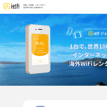 海外Wi-Fiレンタルのjetfi対応エリアが28ヵ国に