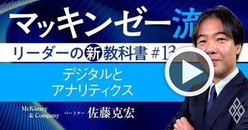 マッキンゼー流！なぜDXを「ソリューション導入」から始めると失敗するのか【動画】