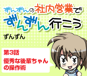 第3話　優秀な後輩ちゃんの操作術