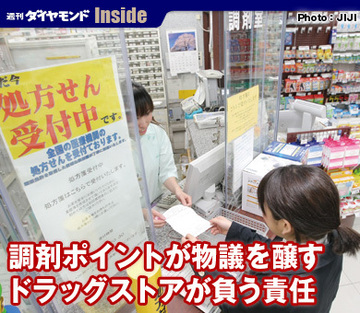 調剤ポイントが物議を醸すドラッグストアが負う責任