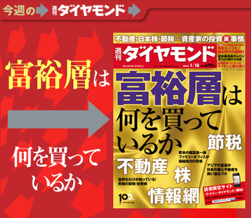 欧米の超富裕一族は日本株 アジア各国の富豪は東京の不動産 日本に群がる「世界の富裕層マネー」